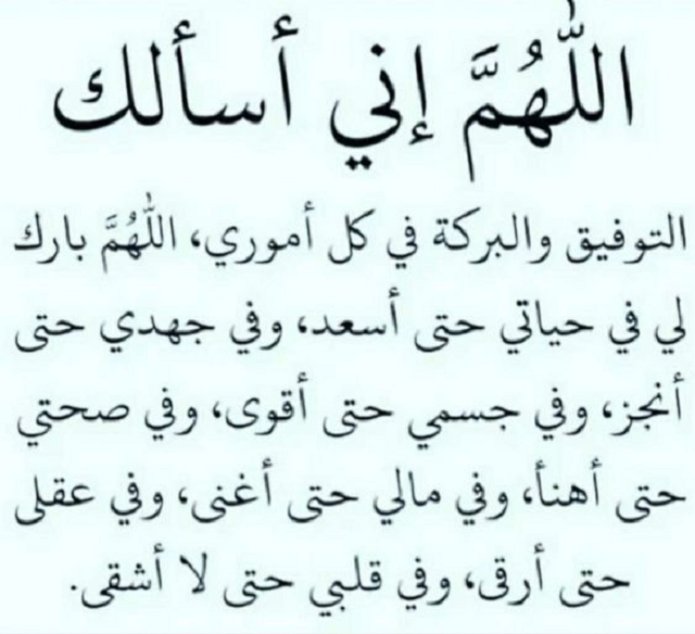 عاجل .. اللهم ارزقني التوفيق والتيسير .. 50 من أدعية الرزق