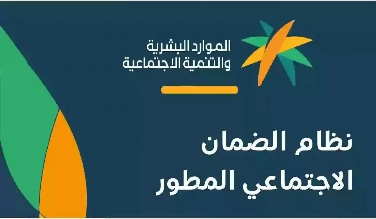 عاجل .. ما هي خطوات الضمان الاجتماعي المطور استعلام لدفعة 35 شهر نوفمبر 2024؟.. ” وزارة الموارد البشرية” توضح