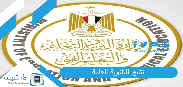 عاجل .. نتائج الثانوية العامة 2023 عمان الفصل الثاني moe.gov.om  نتائج الثانوية العامة سلطنة عمان 2023 الفصل الثاني