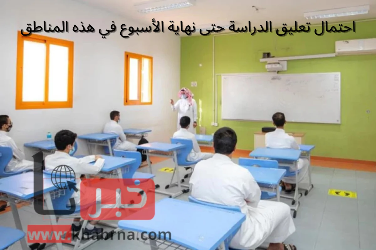 عاجل .. “حقيقة تأجيل الاختبارات الشفهية” واحتمال تعليق الدراسة حتى نهاية الأسبوع في هذه المناطق!