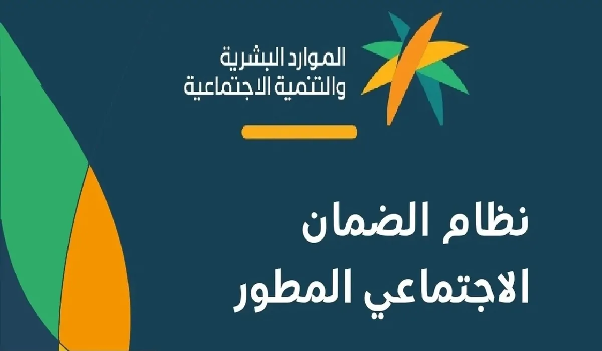 عاجل .. الموارد البشرية توضح.. حقيقة تبكير إيداع الضمان الاجتماعي المطور 2024