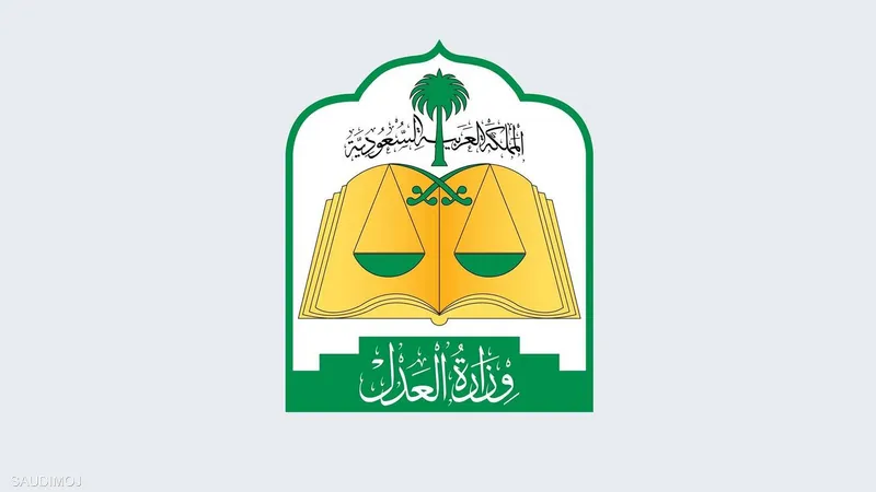 عاجل .. وزارة العدل السعودية تعلن عن منصة تراضي تسجيل دخول taradhi.moj.gov.sa وطرق التواصل معها