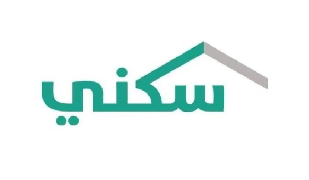 عاجل .. وزارة الإسكان السعودية توضح.. شروط الدعم السكني وخطوات التقديم في البرنامج 1446