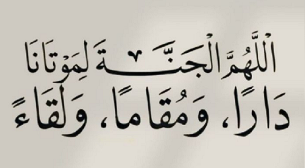 عاجل .. اجمل دعاء دخول الجنة .. اللهمّ ارزقنا الجنةً ونعيمها