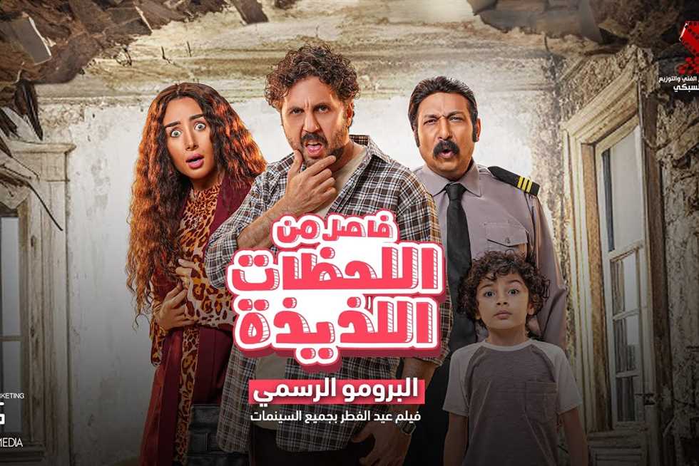 عاجل .. شاهدها مجانًا | قائمة أحدث أفلام عيد الفطر 2024 المصرية والعربية والسعودية.. مشاهدة ممتعة