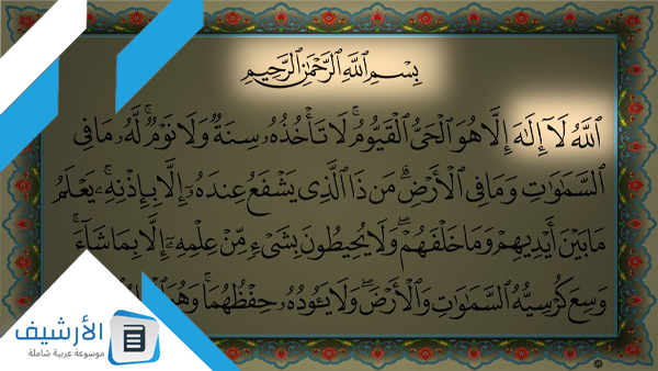 عاجل .. قصتي مع قراءة آية الكرسي 1000 مرة.. هل عالجتني من السحر؟