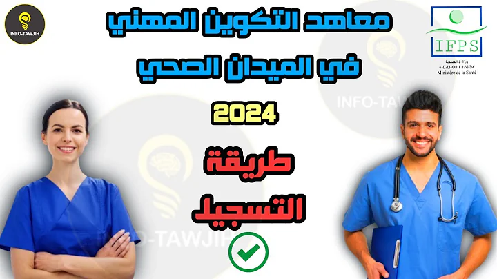 عاجل .. “فرصة مميزة” رابط التسجيل في مباراة معاهد التكوين المهني 2024 والشروط والأوراق المطلوبة