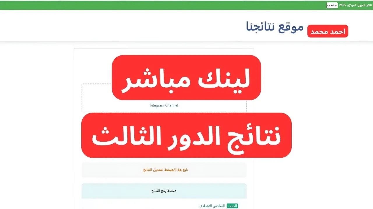 عاجل .. ظهرت حملها Pdf.. موقع نتائجنا نتائج الثالث متوسط الدور الثالث 2024 PDF جميع المحافظات