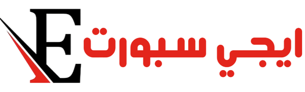 ايجي اسبورت ايجي اسبورت