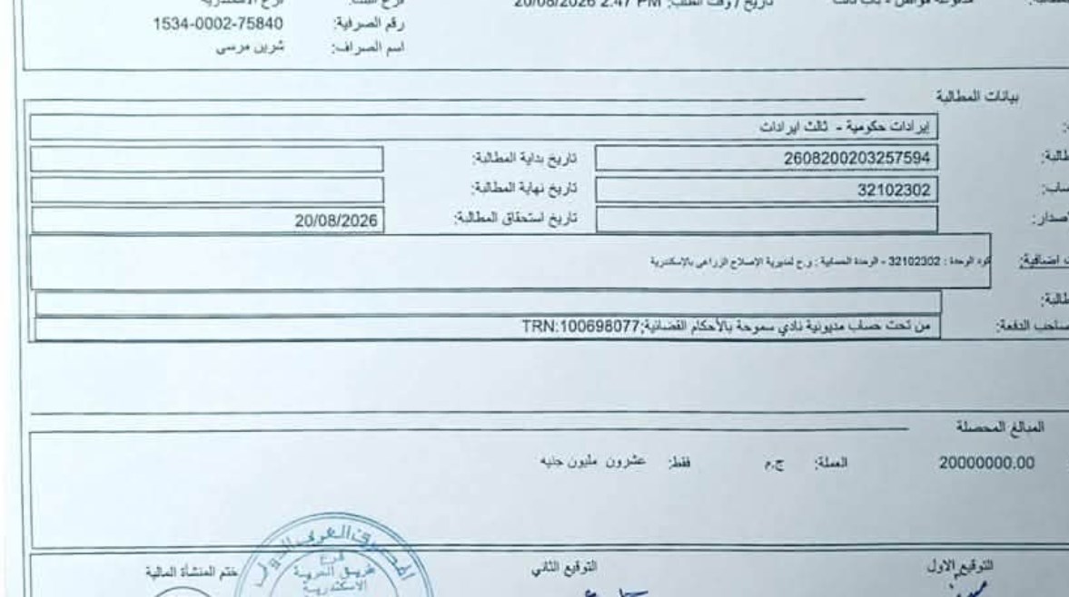 سموحة يعلن عن دفع الدفعة الأخيرة بقيمة 35 مليون لتسوية مستحقات وزارة الإصلاح الزراعي ويحقق إنجازًا هامًا