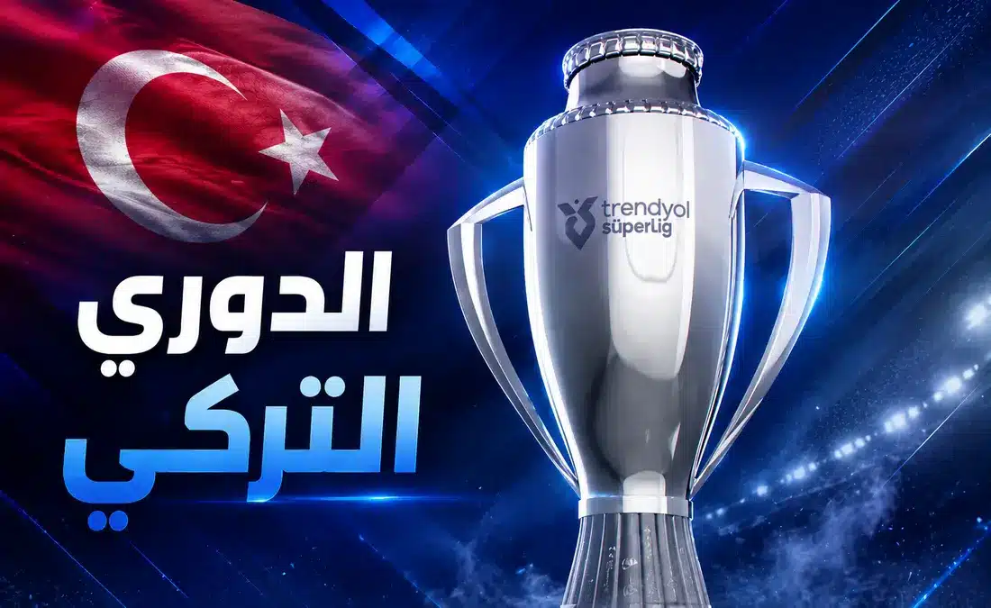 التشكيل المثالي للجولة الثالثة من الدوري التركي 2026/2027 بحسب 365Scores